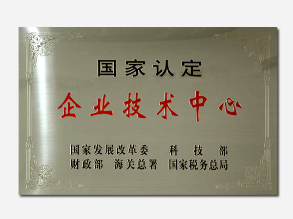 公司部分榮譽(yù)資質(zhì)