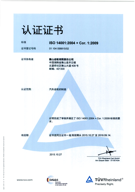 環(huán)保體系證書