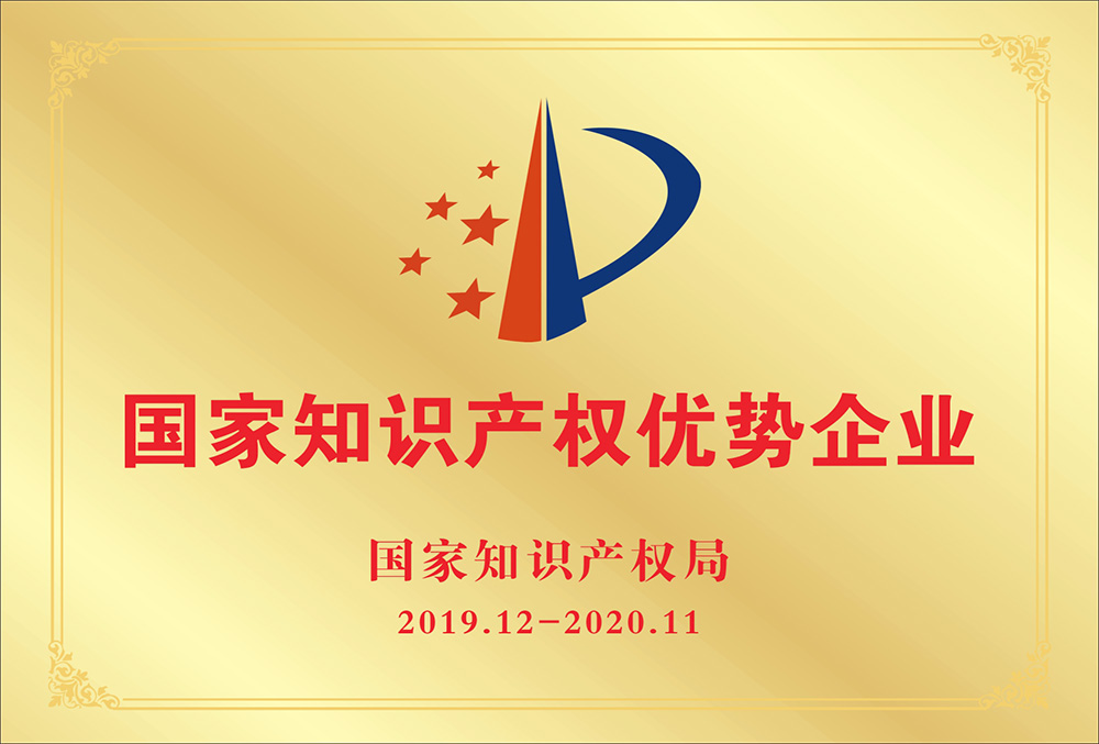 湖南知識產權優(yōu)勢企業(yè)